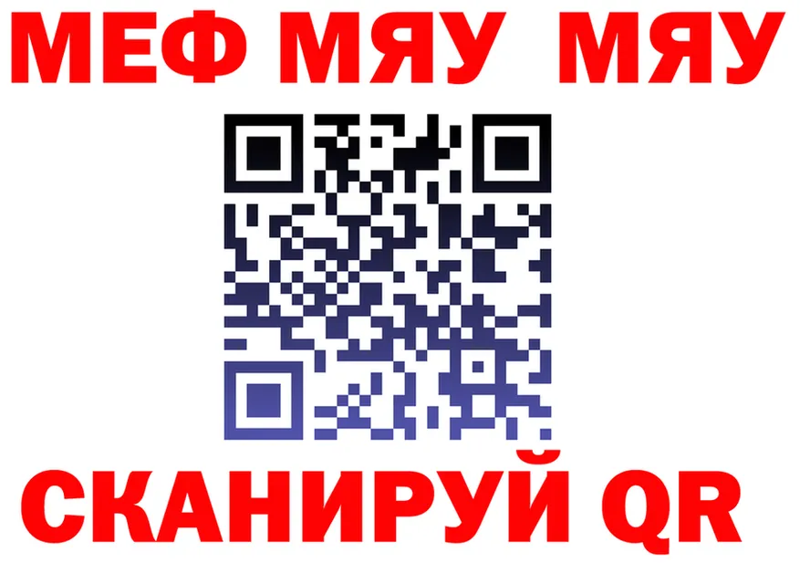 МЯУ-МЯУ 4 MMC рабочий сайт маркетплейс блэк спрут Яранск